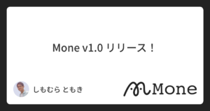 Mone v1.0 リリース！